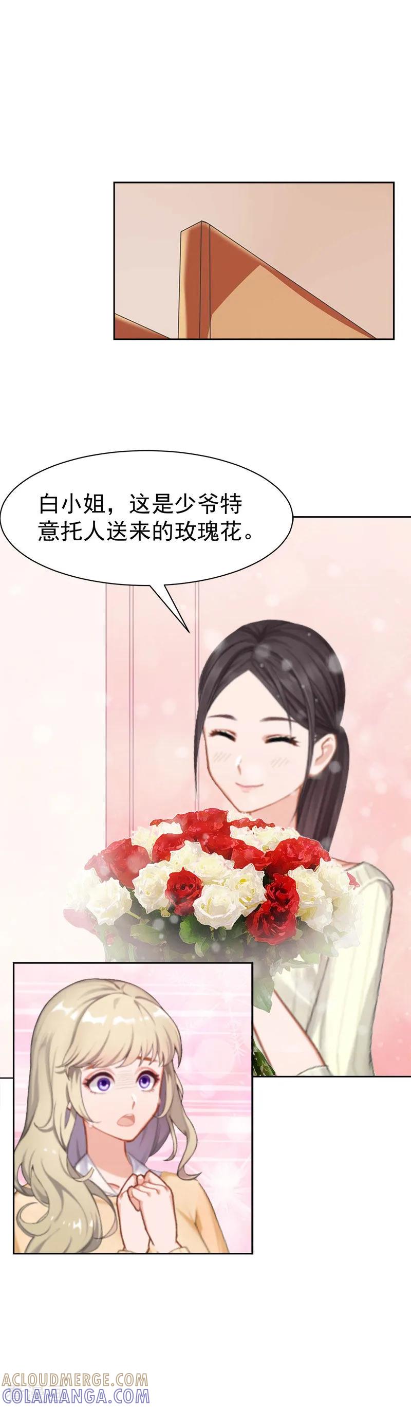 《豪门宠情：枕上总裁俏萌妻》第11话 玫瑰花 第13页