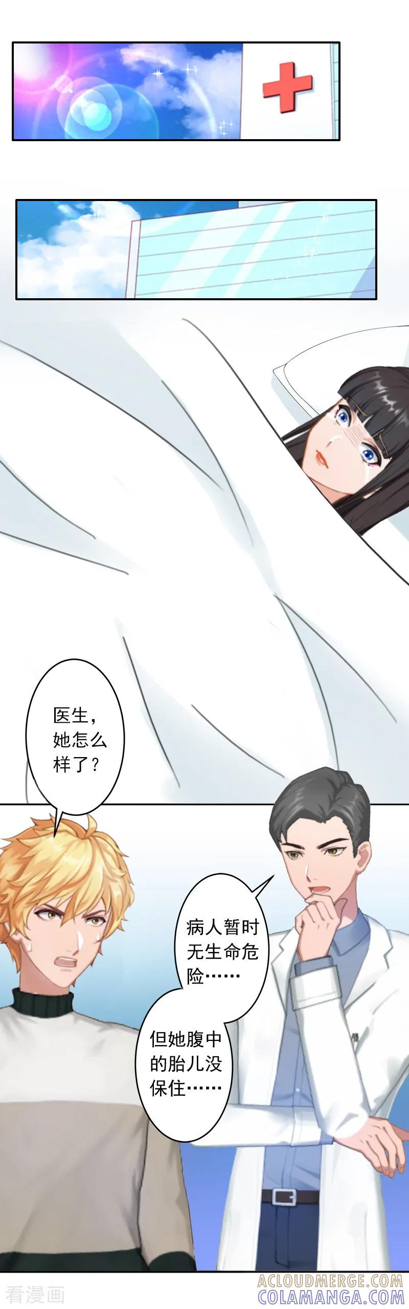《豪门掠爱：误惹冷情总裁》第11话 别过来！ 第25页