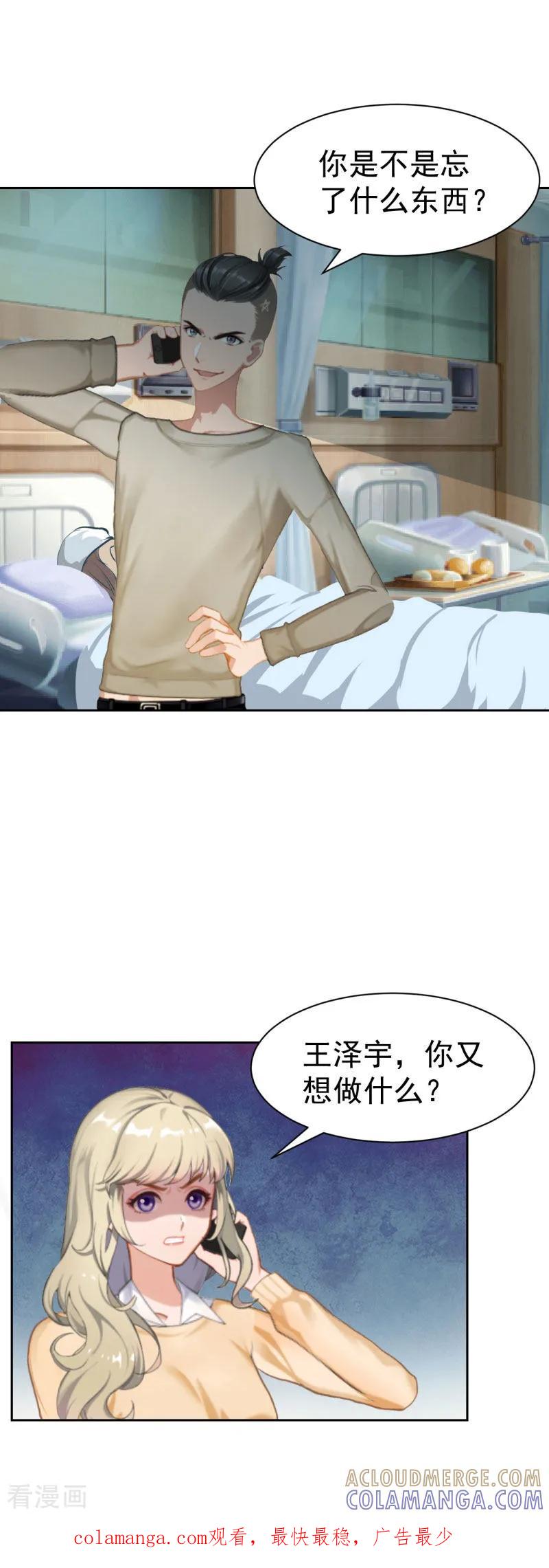 《豪门宠情：枕上总裁俏萌妻》第11话 玫瑰花 第21页