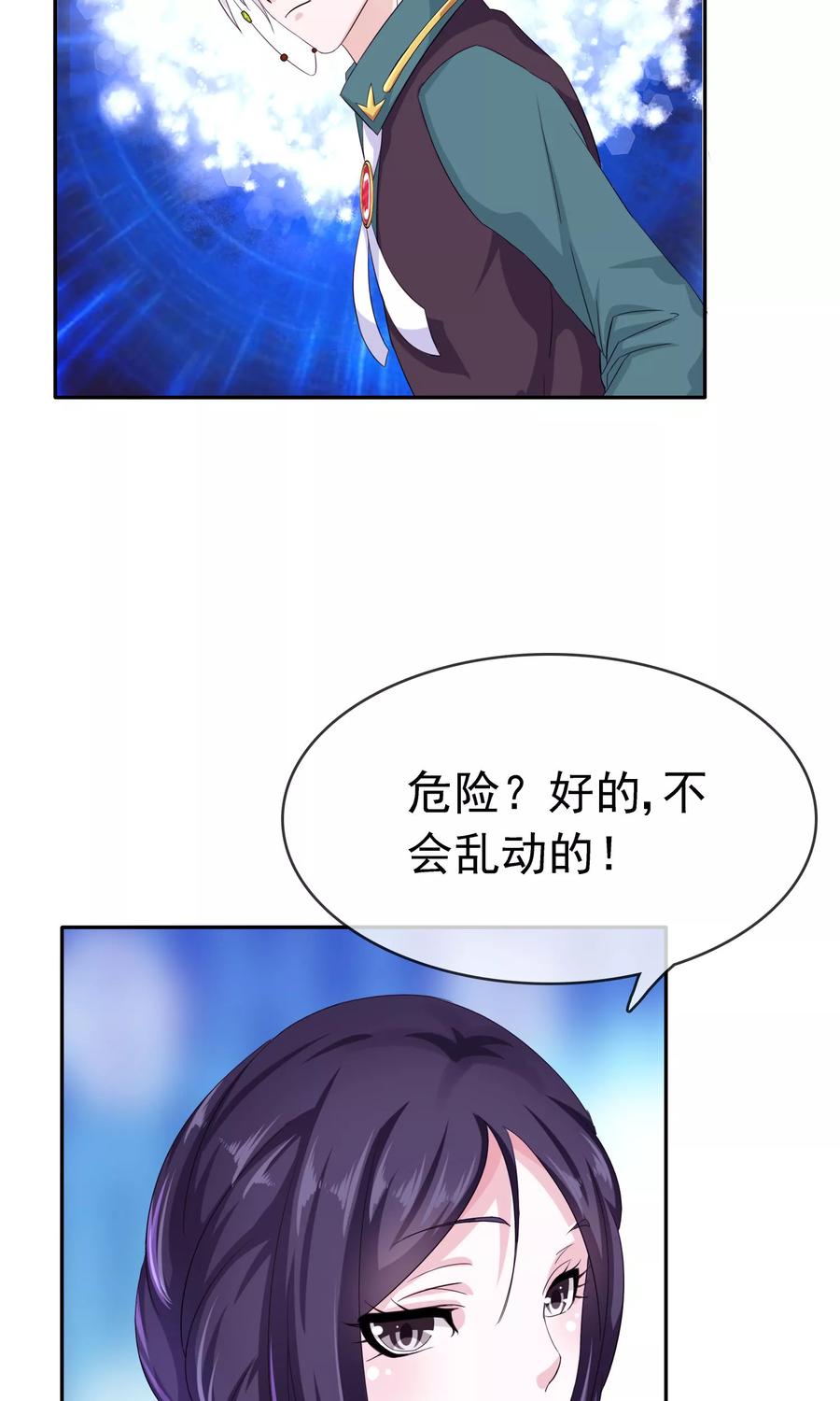 《浮生若梦》第10话 打扫小行家 第26页