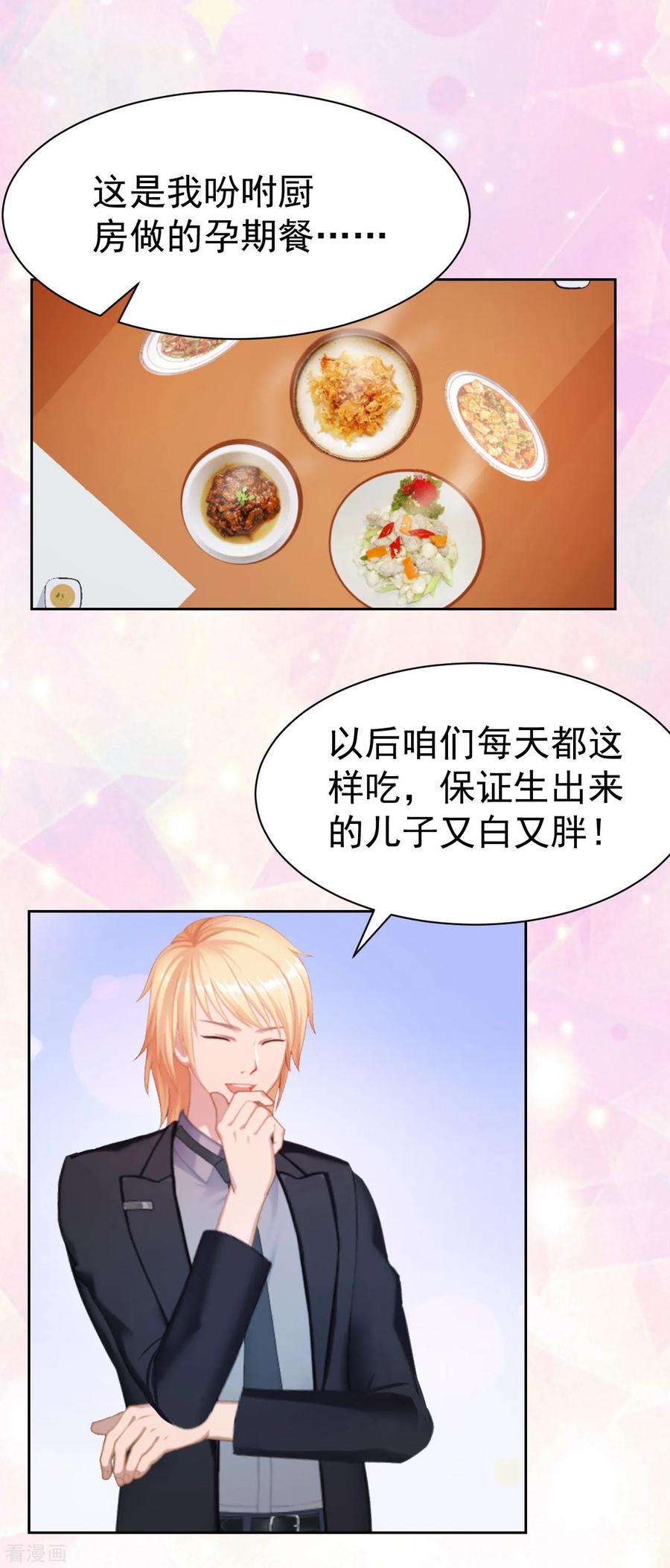 《豪门宠情：枕上总裁俏萌妻》第11话 玫瑰花 第4页