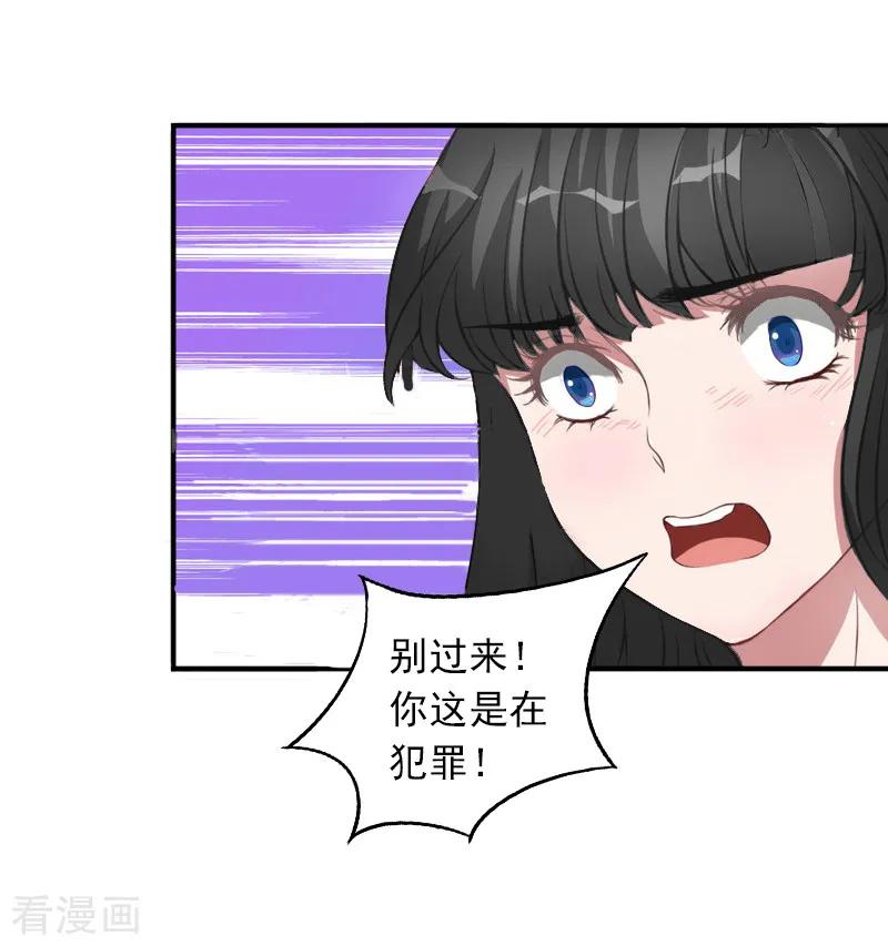 《豪门掠爱：误惹冷情总裁》第11话 别过来！ 第10页