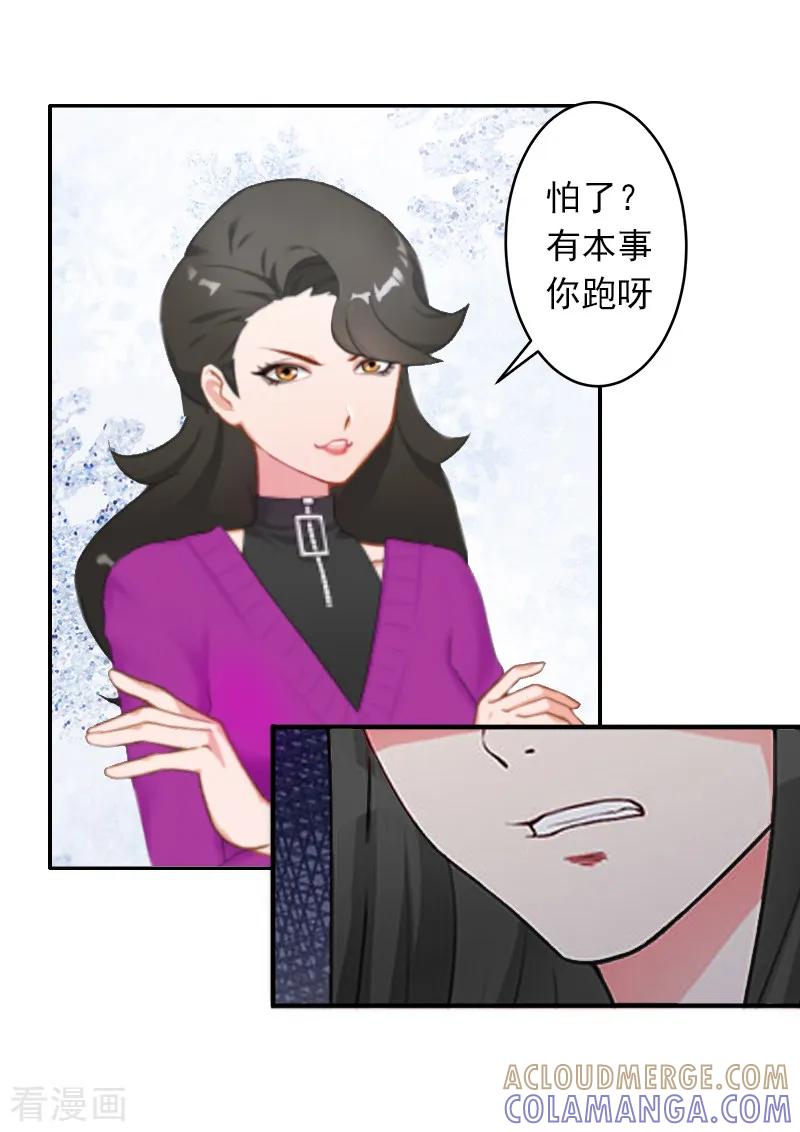 《豪门掠爱：误惹冷情总裁》第11话 别过来！ 第11页