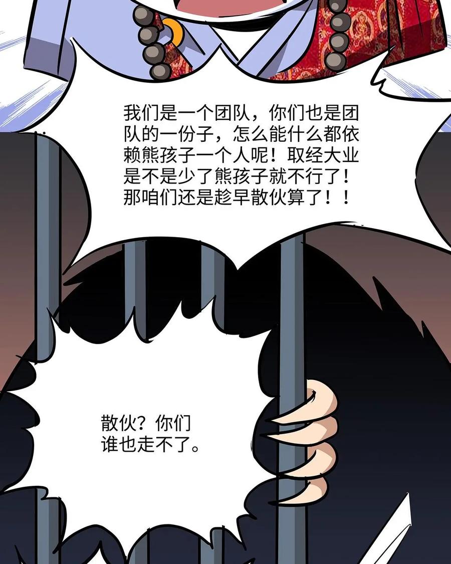 《熊猫西米路》第11话：黄袍怪01 第35页