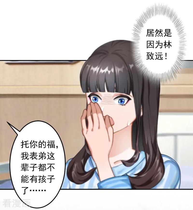 《豪门掠爱：误惹冷情总裁》第12话 我中计了！ 第20页