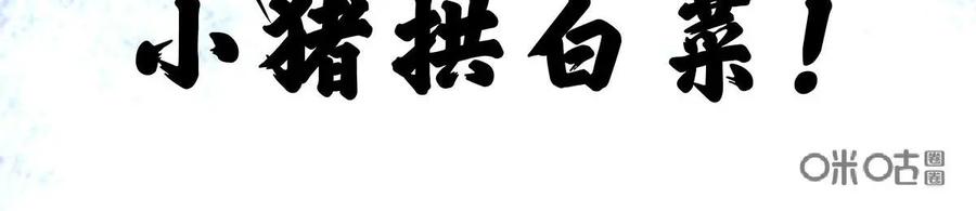 《熊猫西米路》第11话：黄袍怪01 第32页