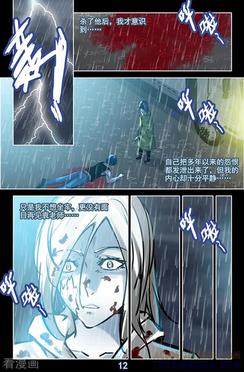 《王牌神棍》第12话 我要杀了你! 第13页