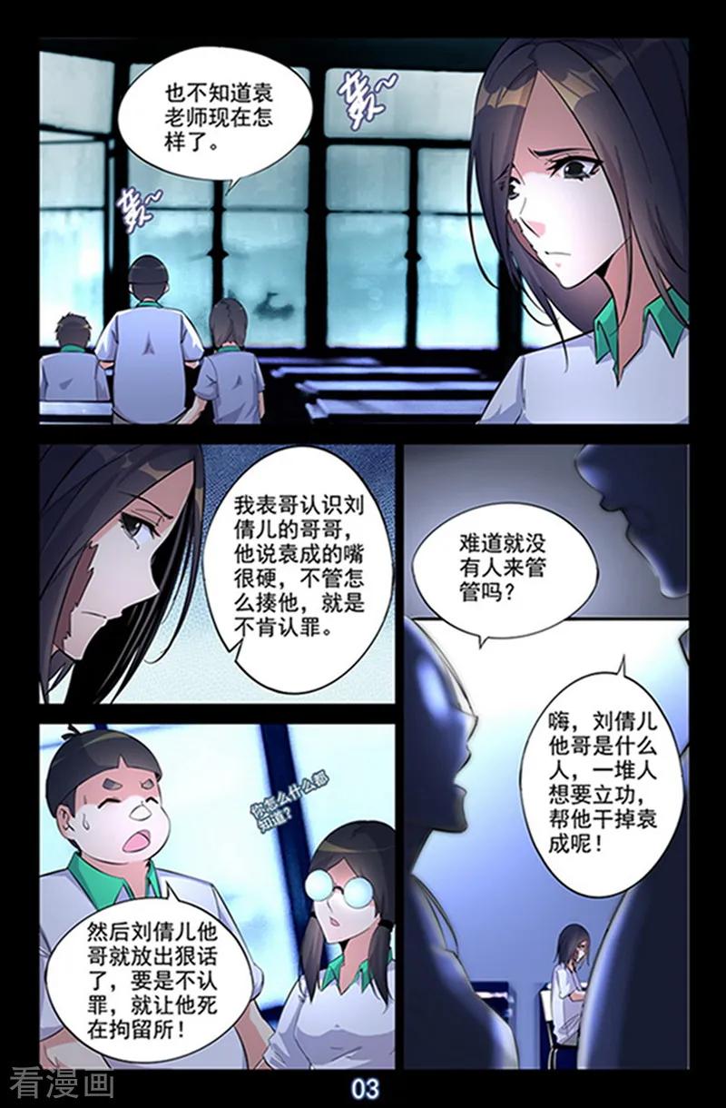 《王牌神棍》第12话 我要杀了你! 第4页