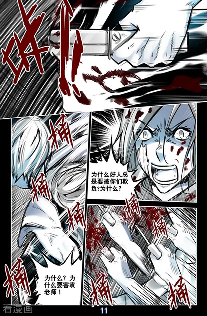 《王牌神棍》第12话 我要杀了你! 第12页