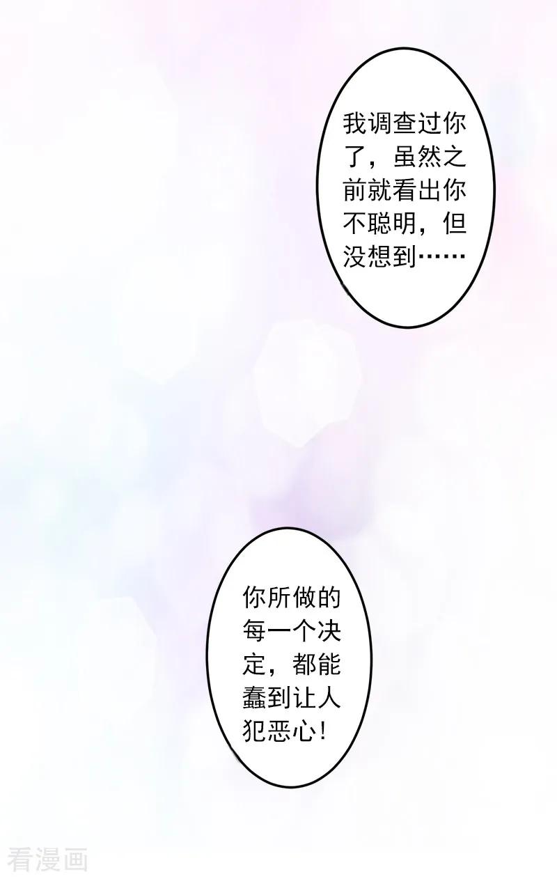 《豪门掠爱：误惹冷情总裁》第12话 我中计了！ 第8页