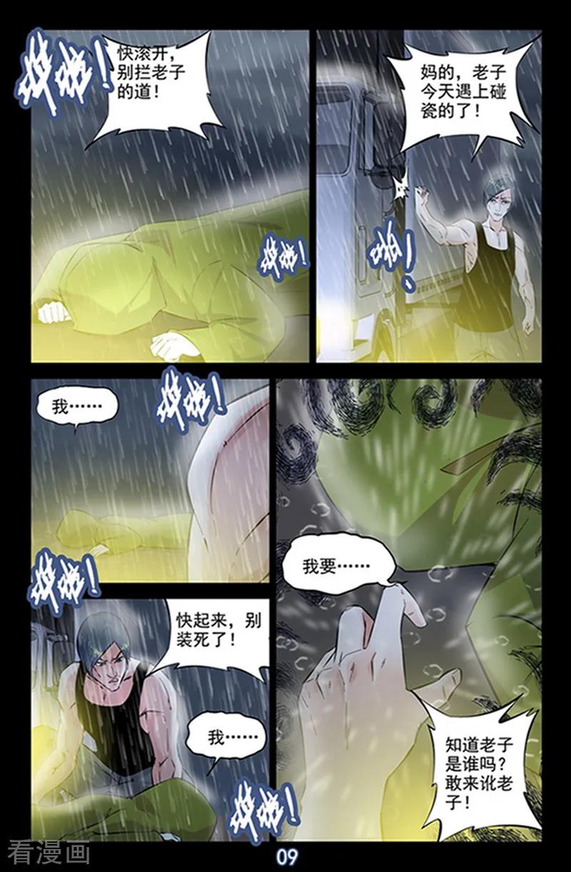 《王牌神棍》第12话 我要杀了你! 第10页