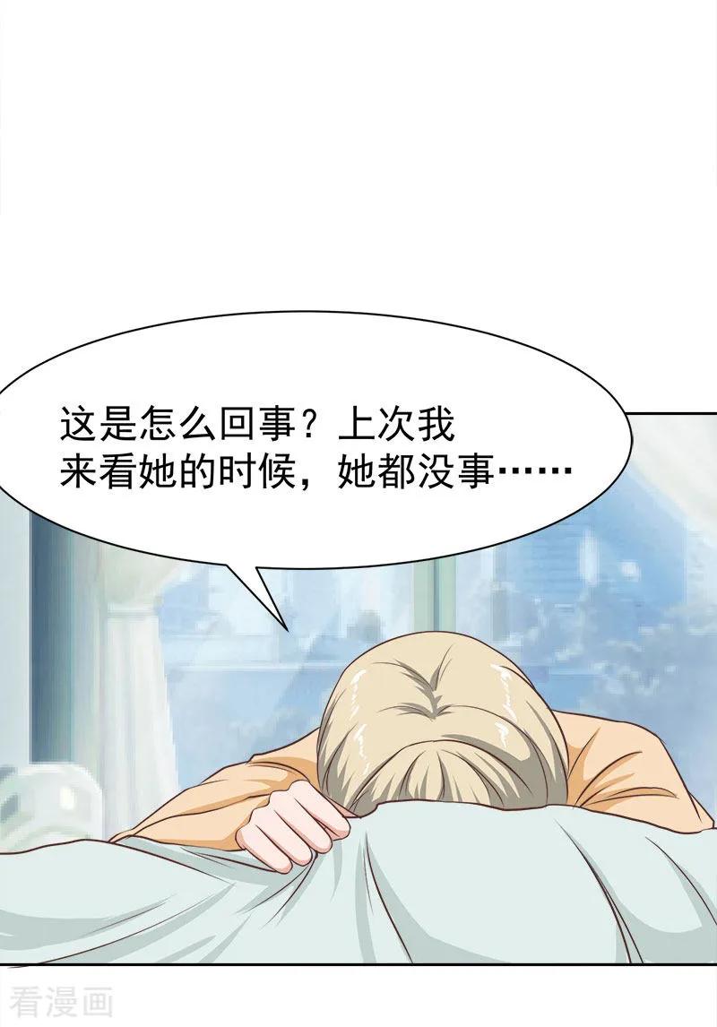 《豪门宠情：枕上总裁俏萌妻》第12话 医院 第24页