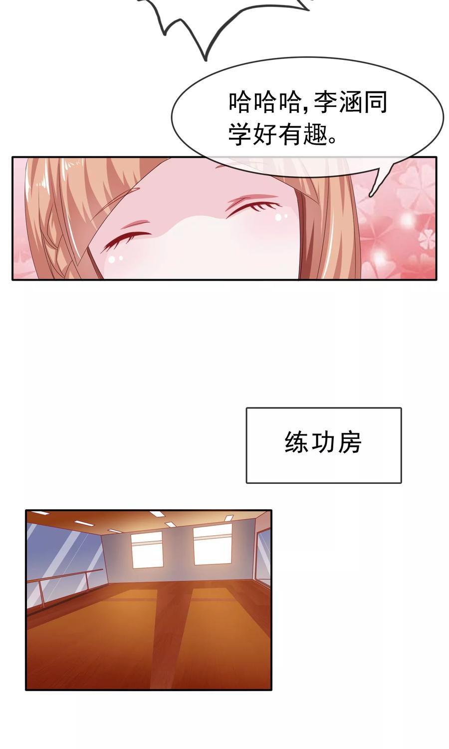 《浮生若梦》第11话 目标，制霸全国 第28页