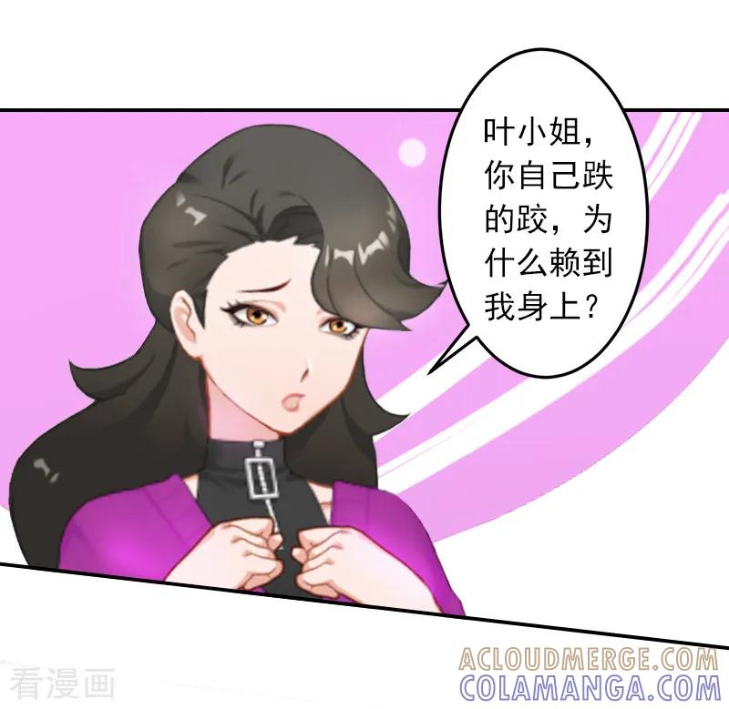 《豪门掠爱：误惹冷情总裁》第12话 我中计了！ 第3页