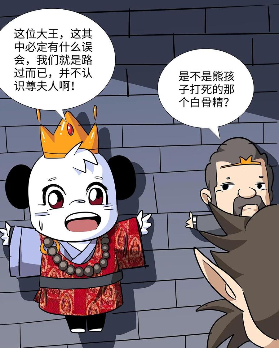 《熊猫西米路》第11话：黄袍怪01 第38页