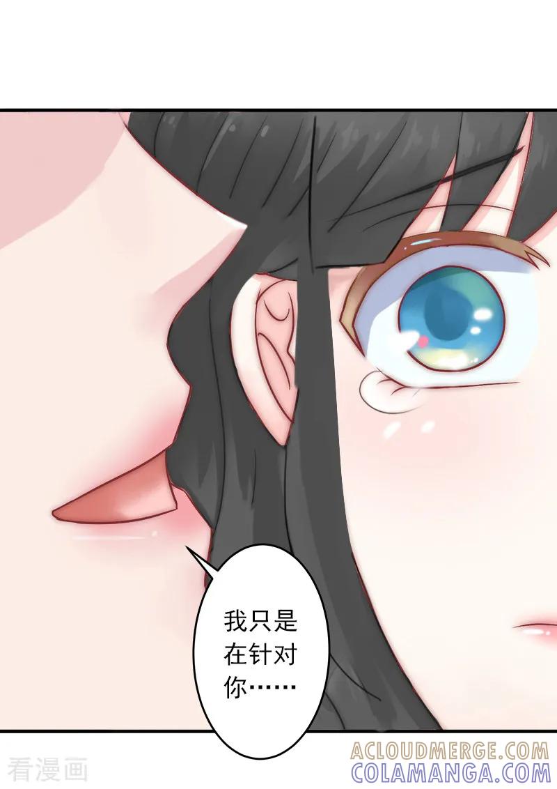 《豪门掠爱：误惹冷情总裁》第12话 我中计了！ 第17页