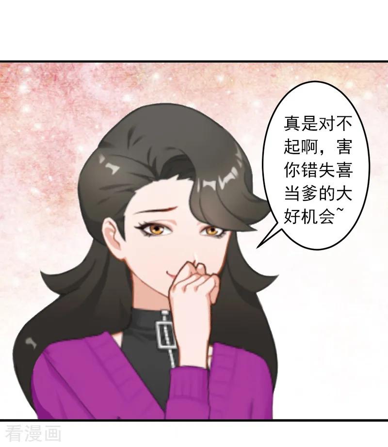 《豪门掠爱：误惹冷情总裁》第12话 我中计了！ 第14页