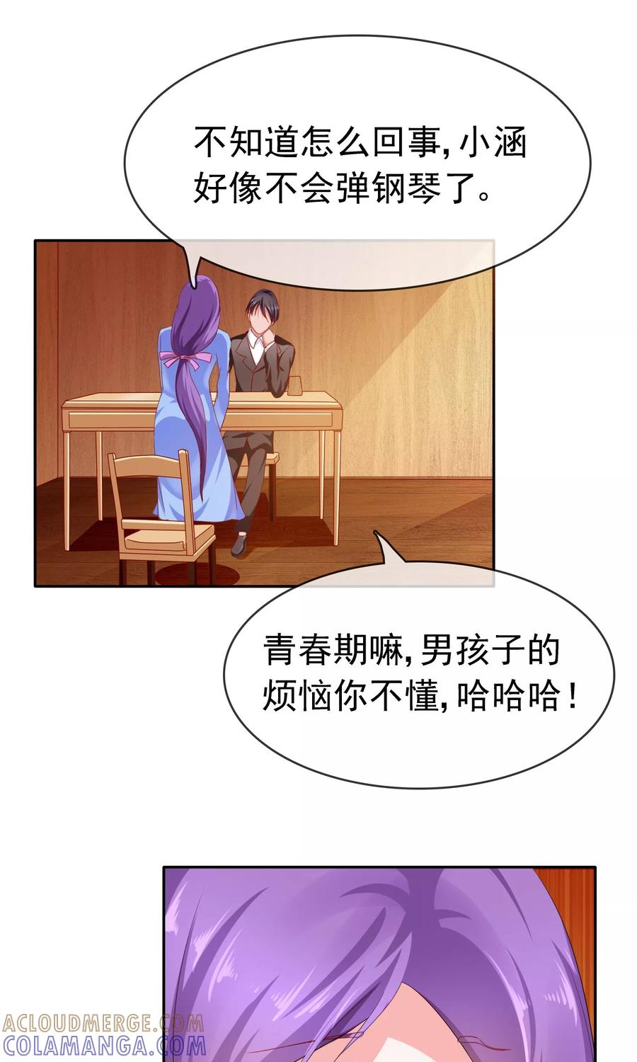 《浮生若梦》第11话 目标，制霸全国 第17页