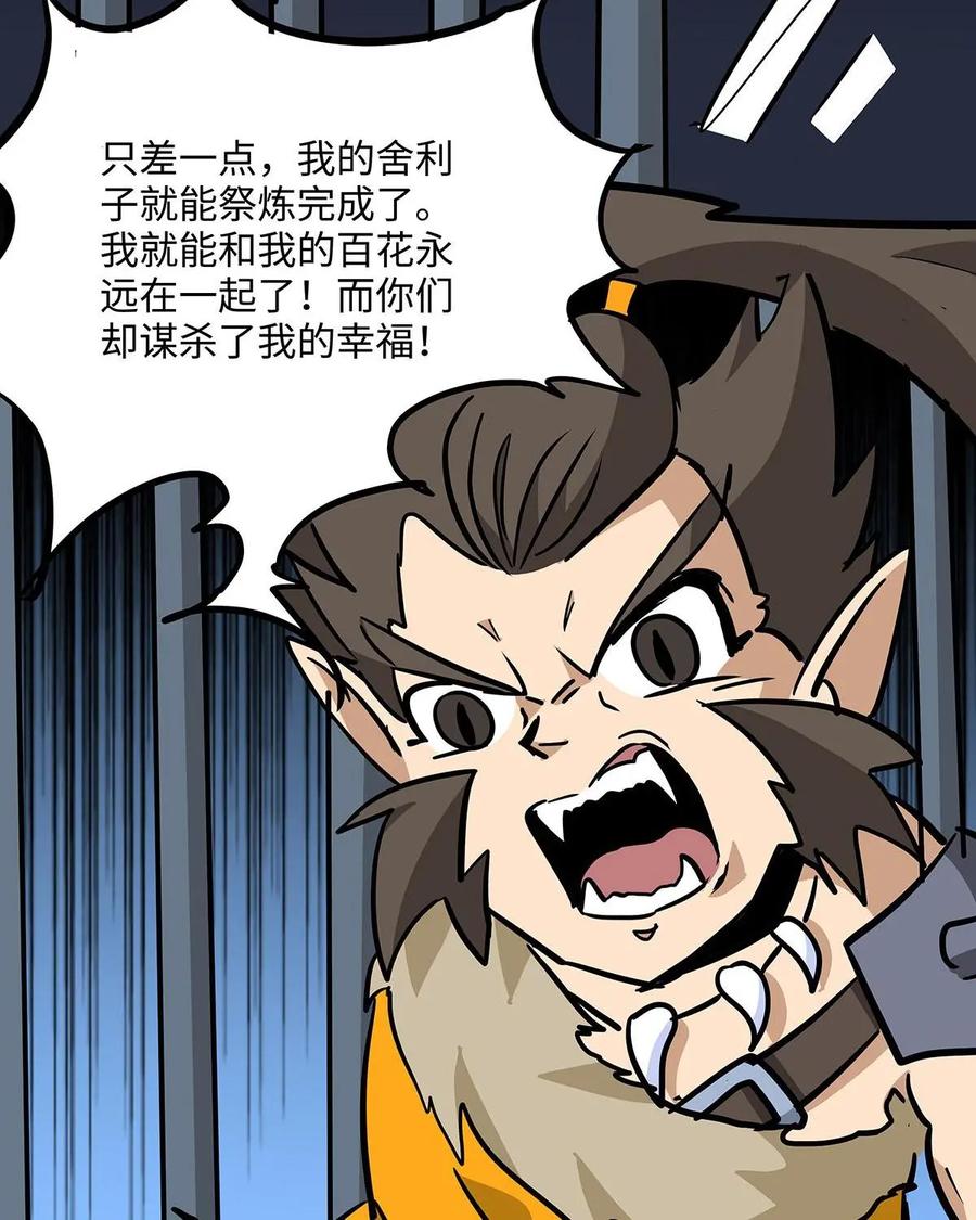 《熊猫西米路》第11话：黄袍怪01 第36页