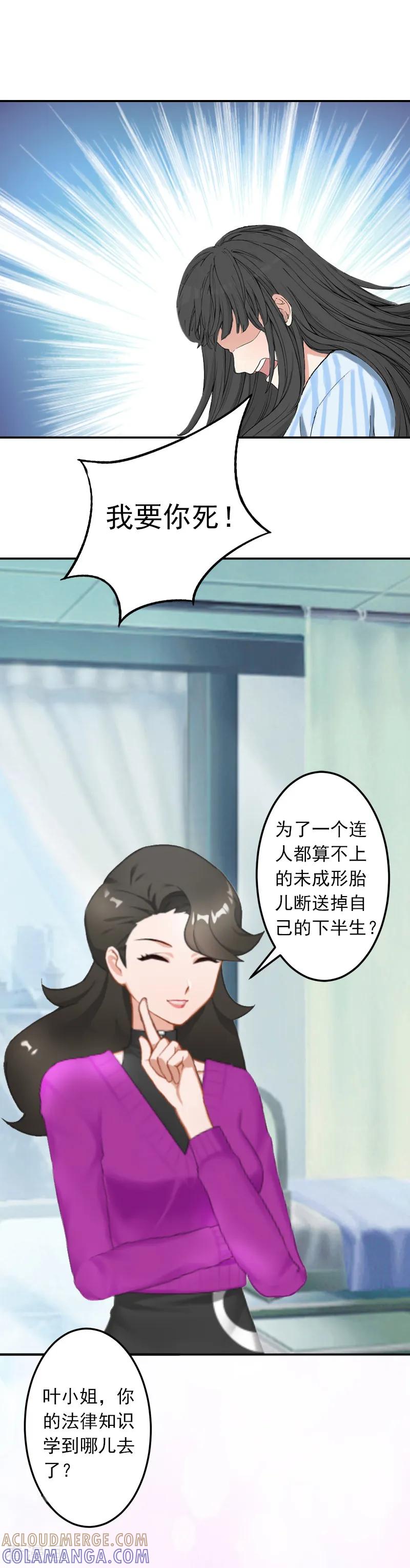 《豪门掠爱：误惹冷情总裁》第12话 我中计了！ 第7页