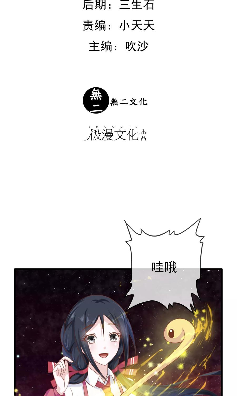 《浮生若梦》第11话 目标，制霸全国 第2页