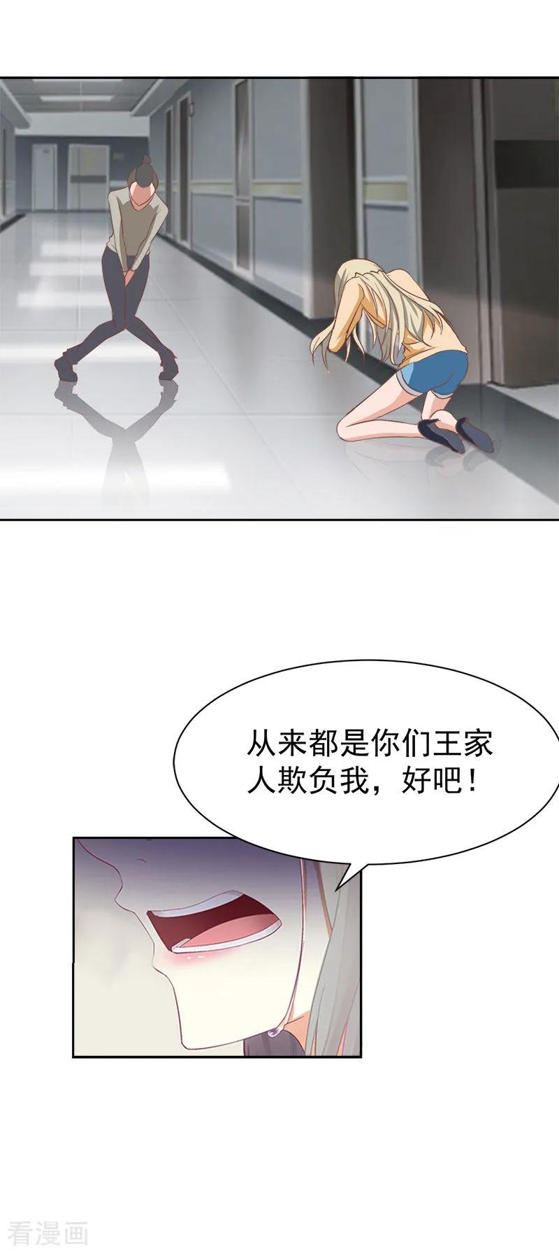 《豪门宠情：枕上总裁俏萌妻》第12话 医院 第10页