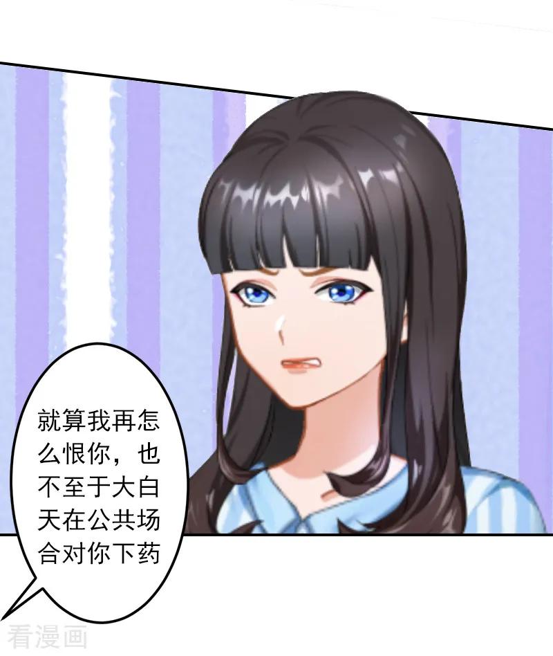 《豪门掠爱：误惹冷情总裁》第12话 我中计了！ 第4页