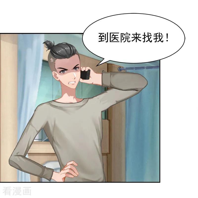 《豪门宠情：枕上总裁俏萌妻》第12话 医院 第2页