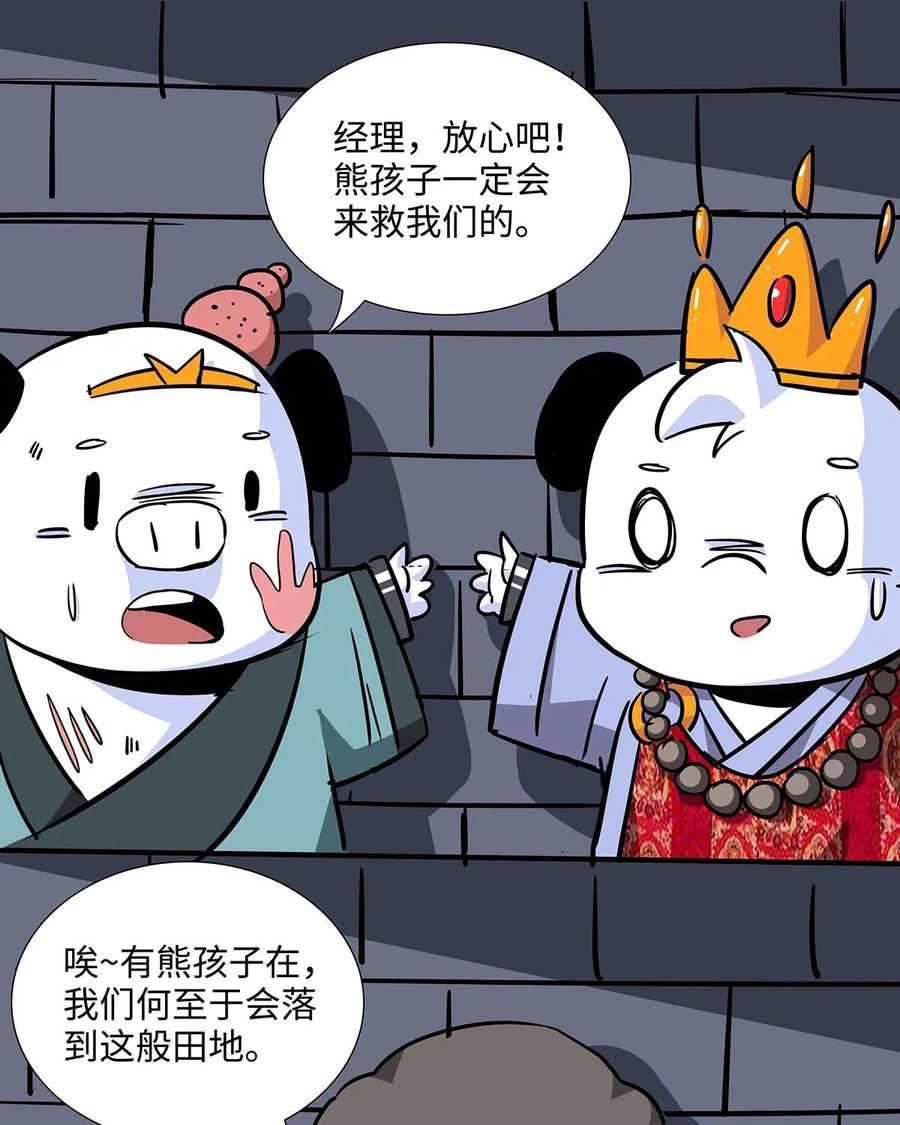 《熊猫西米路》第11话：黄袍怪01 第33页