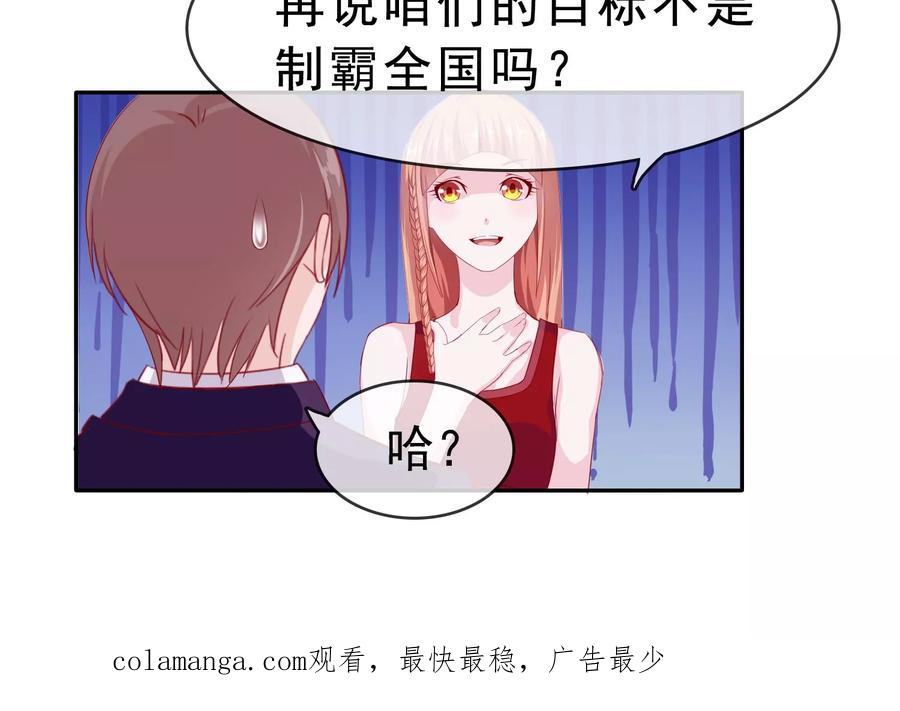 《浮生若梦》第11话 目标，制霸全国 第34页