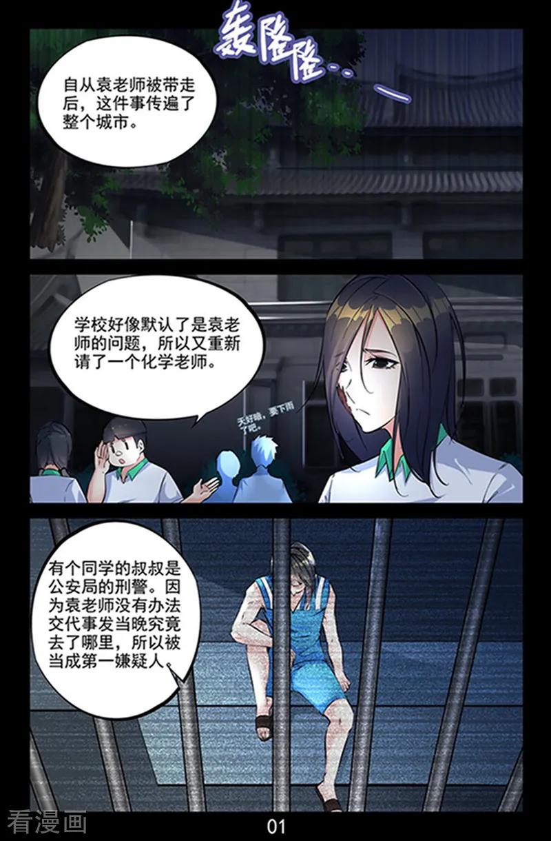 《王牌神棍》第12话 我要杀了你! 第2页