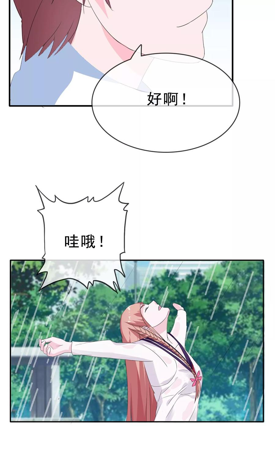 《浮生若梦》第12话 我的梦想 第20页