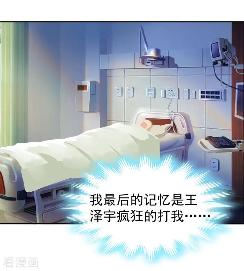 《豪门宠情：枕上总裁俏萌妻》第13话 惊喜 第20页