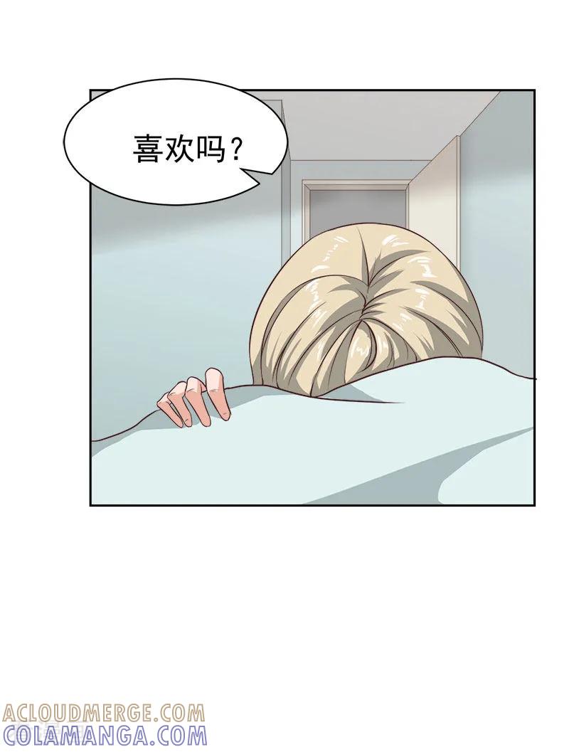 《豪门宠情：枕上总裁俏萌妻》第13话 惊喜 第3页