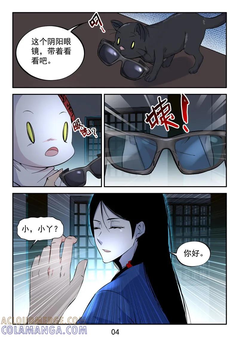 《王牌神棍》番外1 小惊喜 第5页