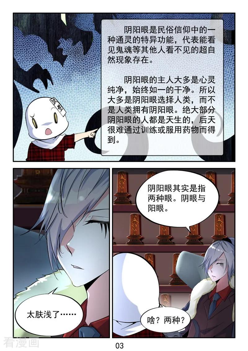 《王牌神棍》番外1 小惊喜 第4页