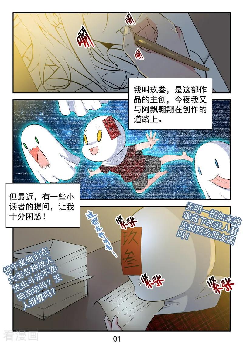 《王牌神棍》番外1 小惊喜 第2页