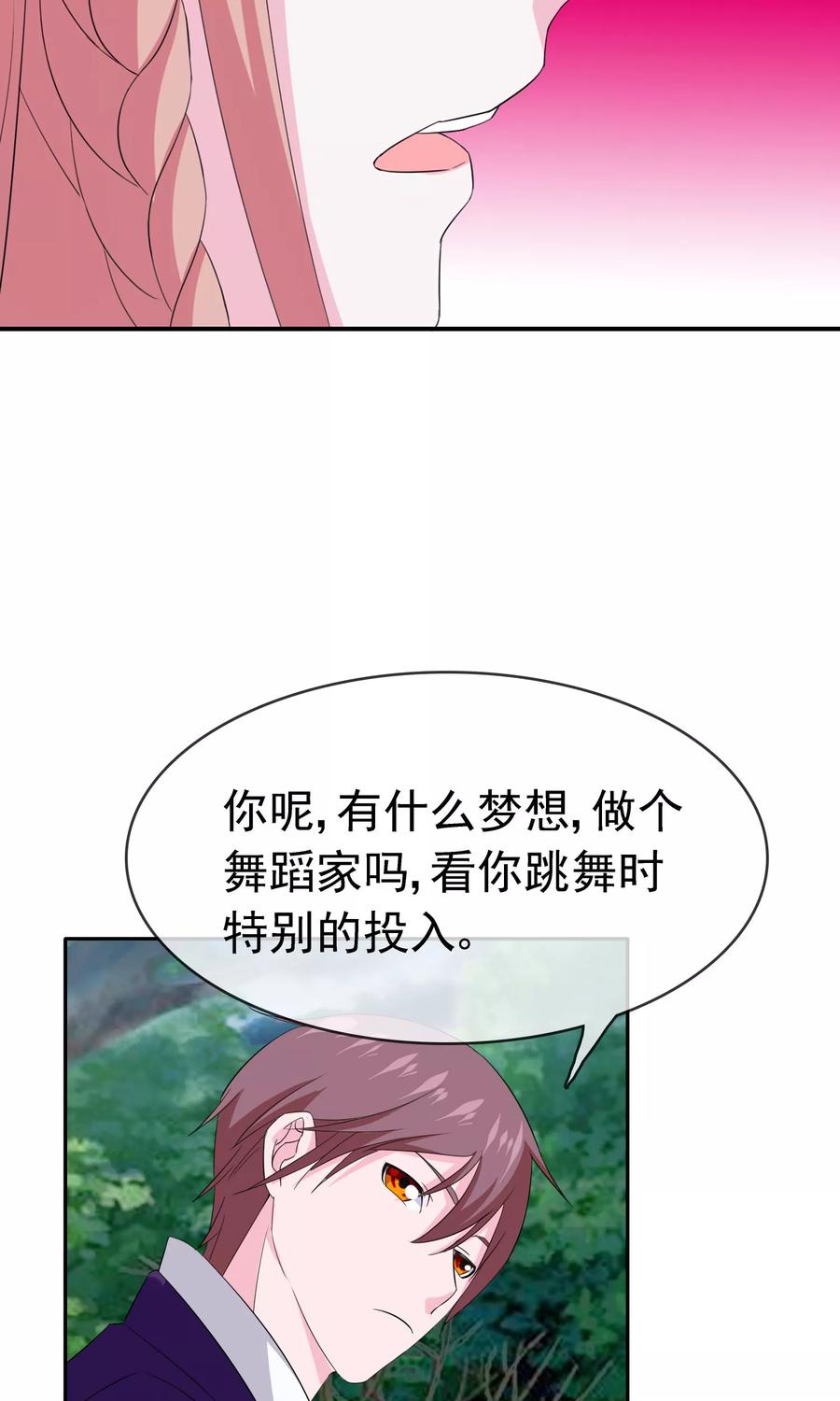 《浮生若梦》第12话 我的梦想 第6页