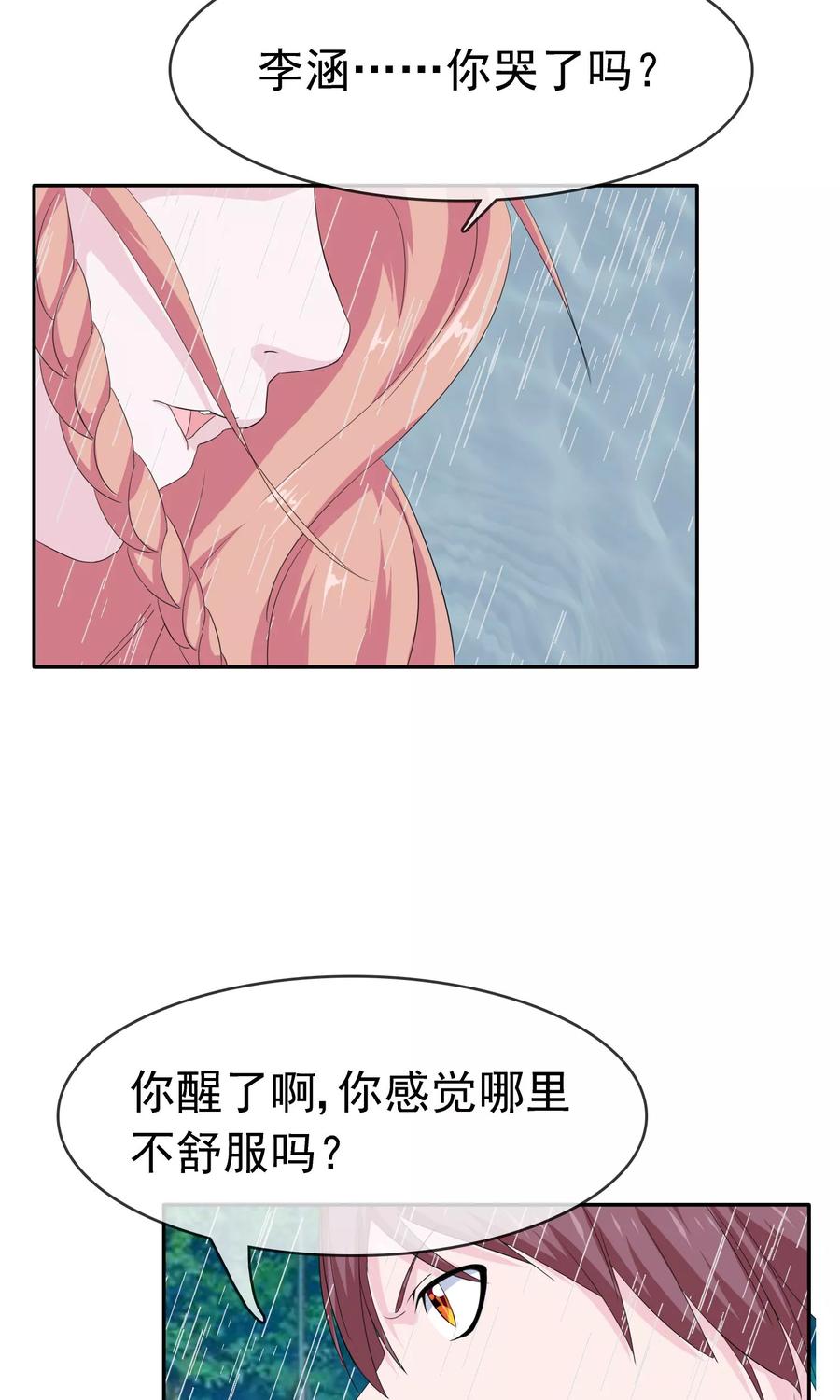 《浮生若梦》第12话 我的梦想 第32页