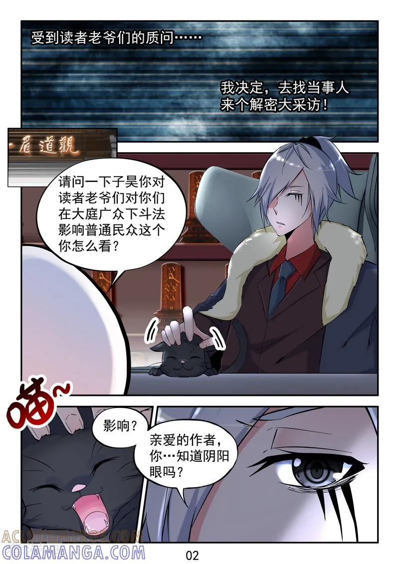 《王牌神棍》番外1 小惊喜 第3页