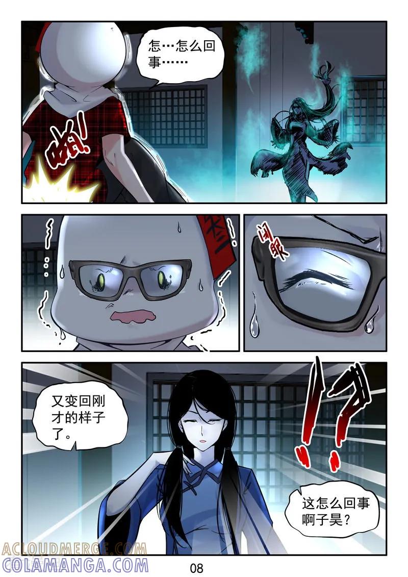 《王牌神棍》番外1 小惊喜 第9页