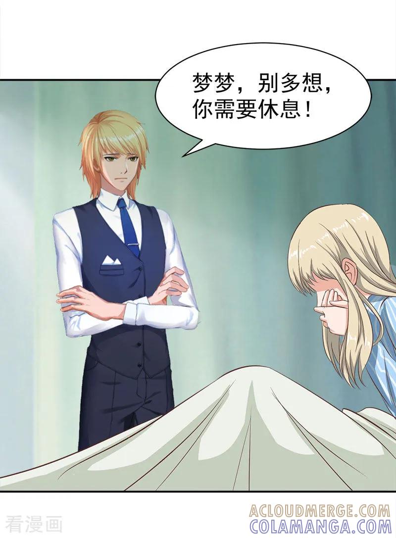 《豪门宠情：枕上总裁俏萌妻》第13话 惊喜 第33页