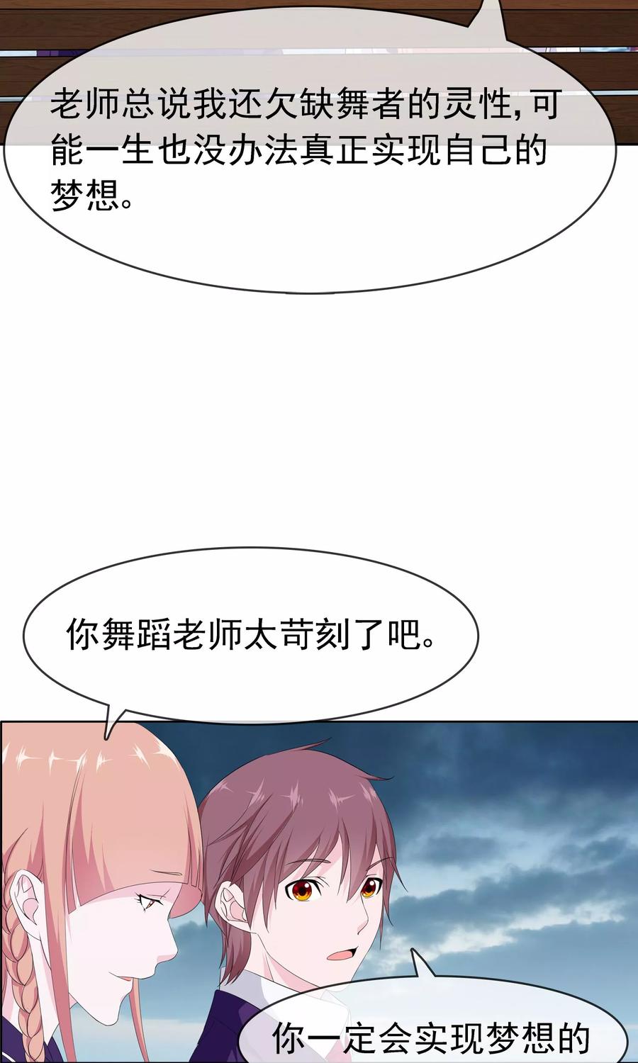 《浮生若梦》第12话 我的梦想 第10页