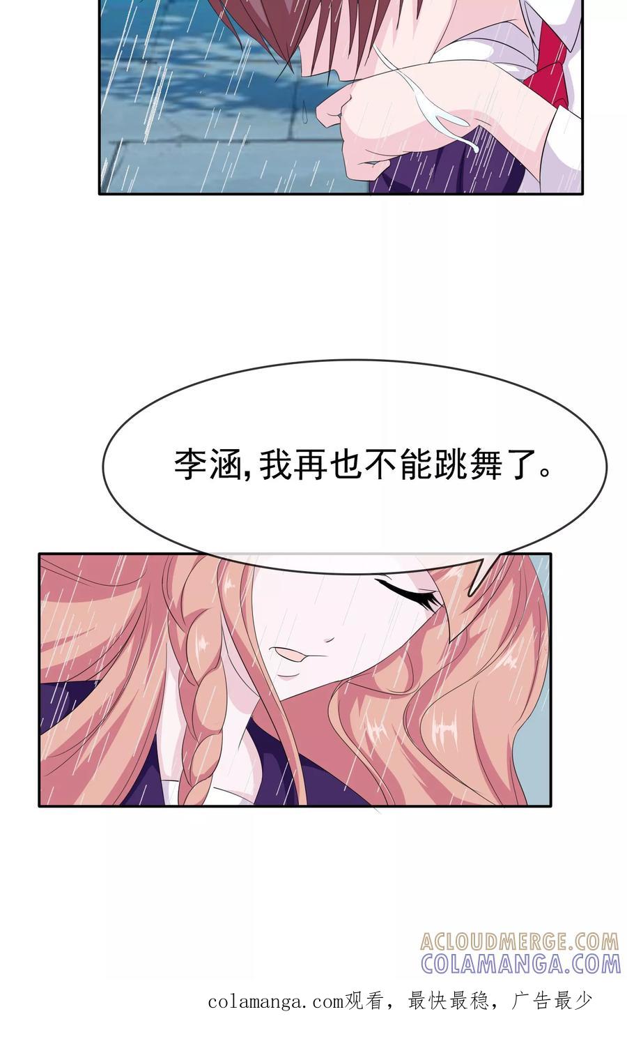 《浮生若梦》第12话 我的梦想 第35页
