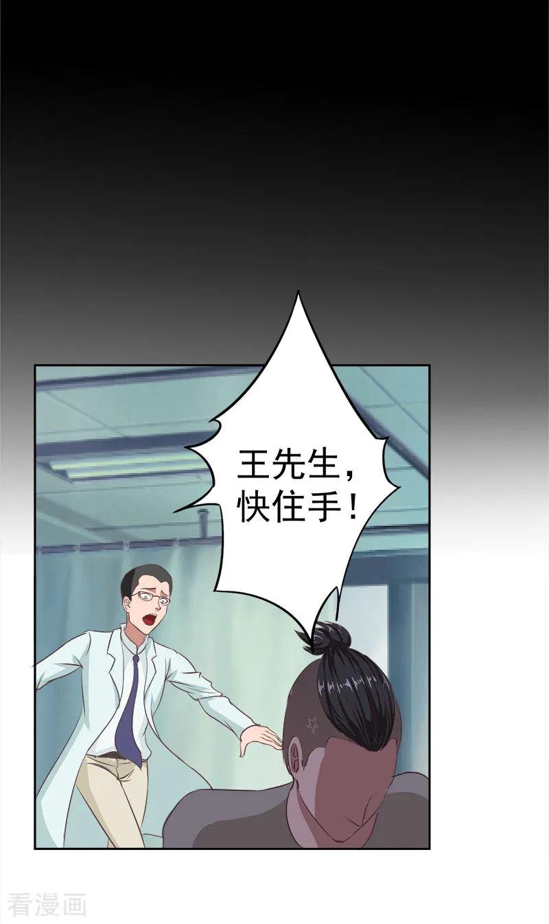 《豪门宠情：枕上总裁俏萌妻》第13话 惊喜 第16页