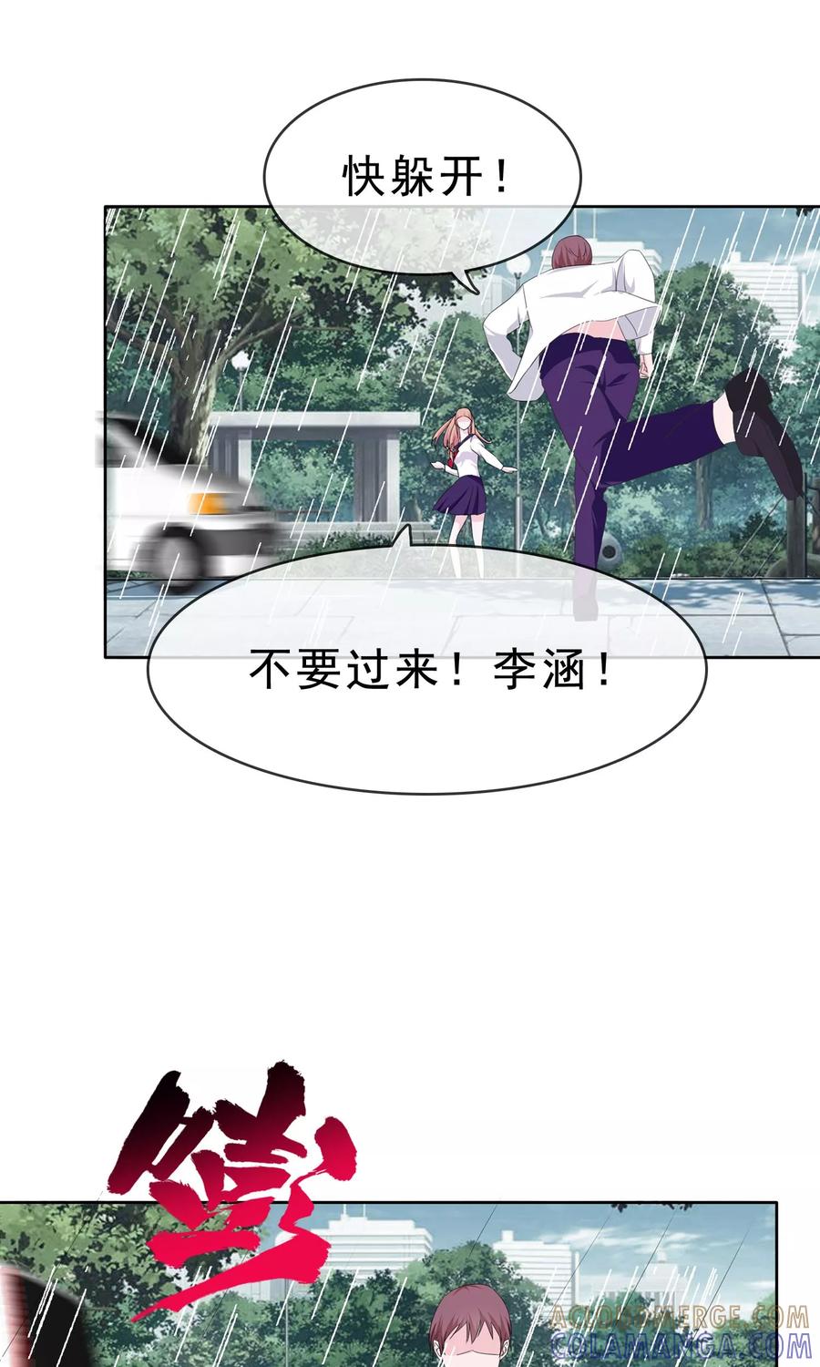 《浮生若梦》第12话 我的梦想 第29页