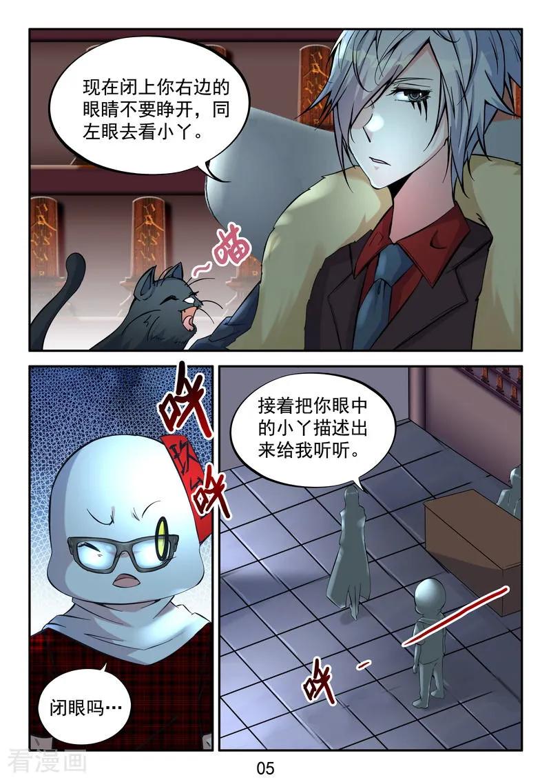 《王牌神棍》番外1 小惊喜 第6页
