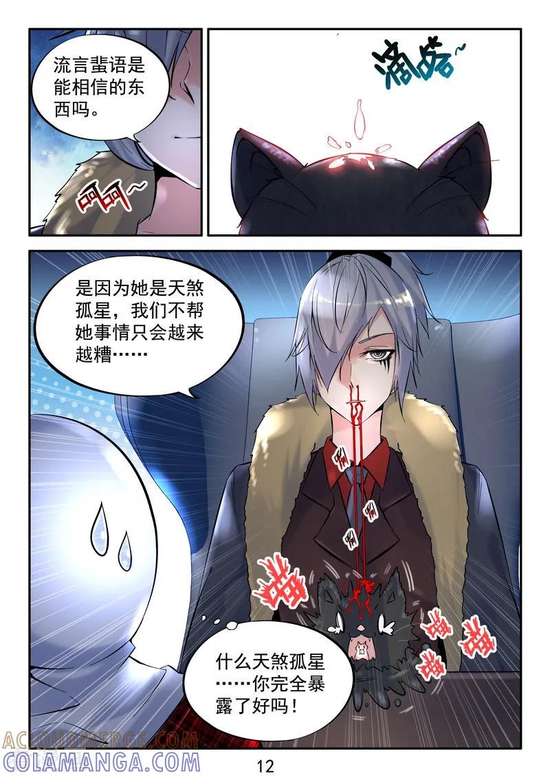《王牌神棍》番外1 小惊喜 第13页