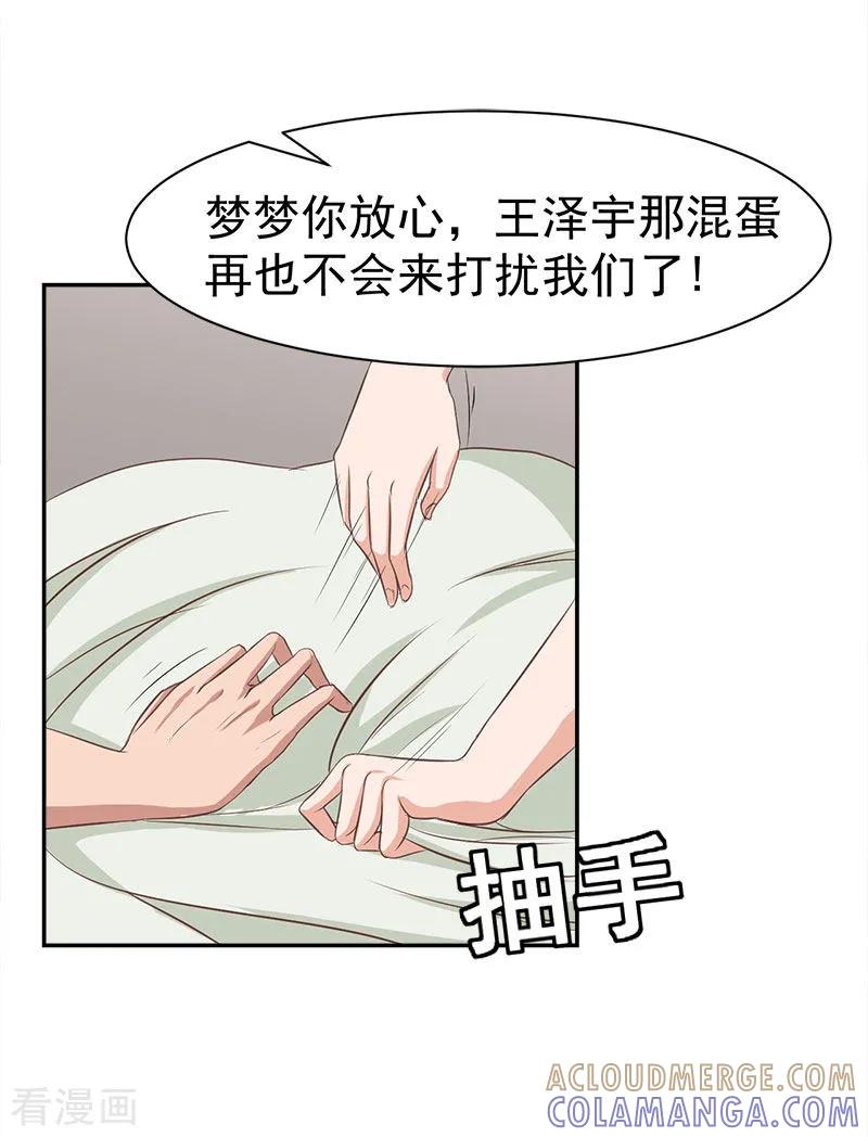 《豪门宠情：枕上总裁俏萌妻》第13话 惊喜 第29页