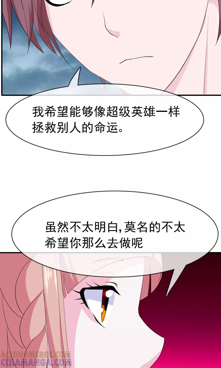 《浮生若梦》第12话 我的梦想 第5页